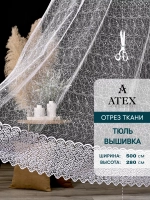 Тюль вышитая на отрез