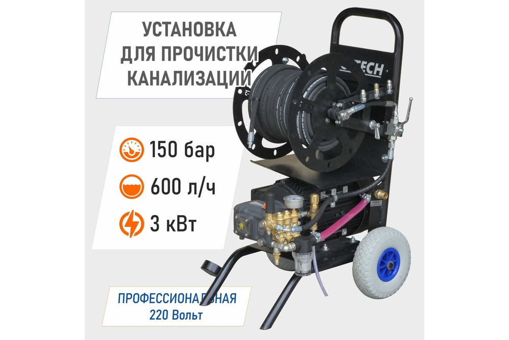 Аппарат высокого давления C-TECH для прочистки канализации, комплект 3 форсунки, шланг 30м, системы безопасности (220 В, 3 кВт, 15