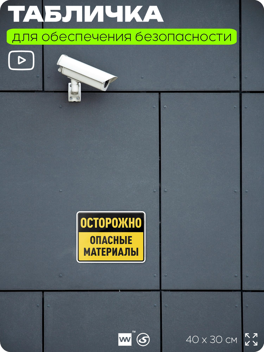 Табличка для обеспечения безопасности "Осторожно опасные материалы", для производства, предприятия, организаций, 40х30 см, Silver Plane x Айдентика Технолоджи