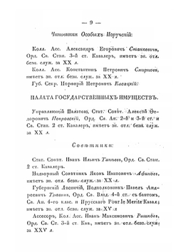Памятная книжка Владимирской губернии 1848 | Коллектив авторов