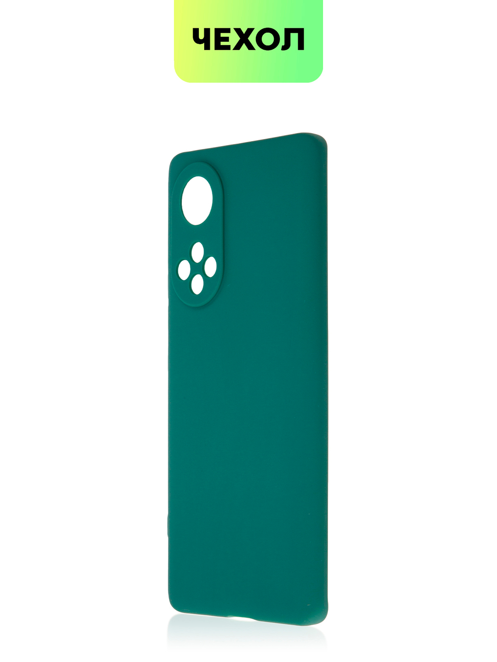 Чехол BROSCORP для Honor 50;Huawei nova 9 оптом (арт. HW-H50-COLOURFUL-DARKGREEN)