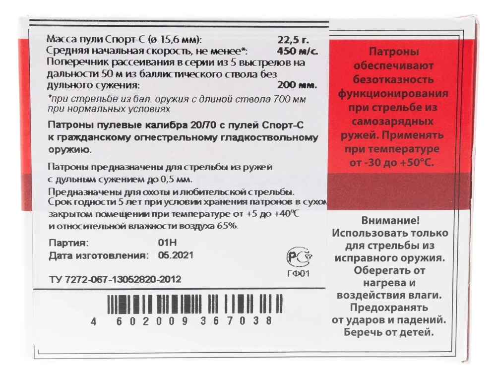 Патрон 20/70 Техкрим Спорт-С, коробка 10 шт.