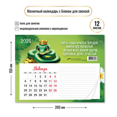 Календарь с блоком для записей 2025"Символ года - Удачи» 20*15 см