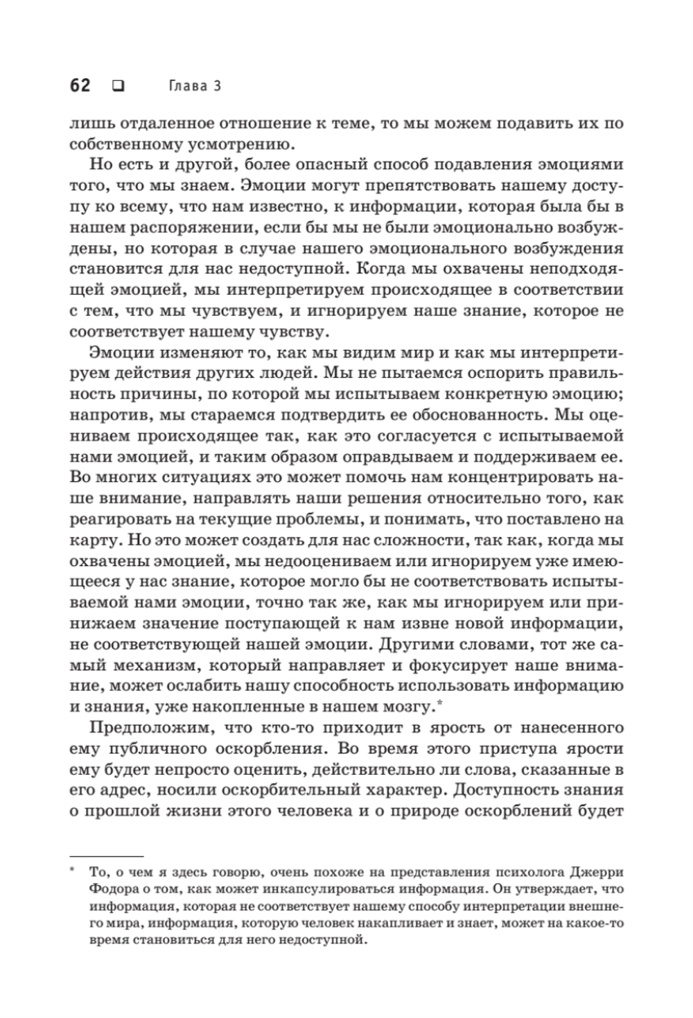 Психология эмоций. Я знаю, что ты чувствуешь