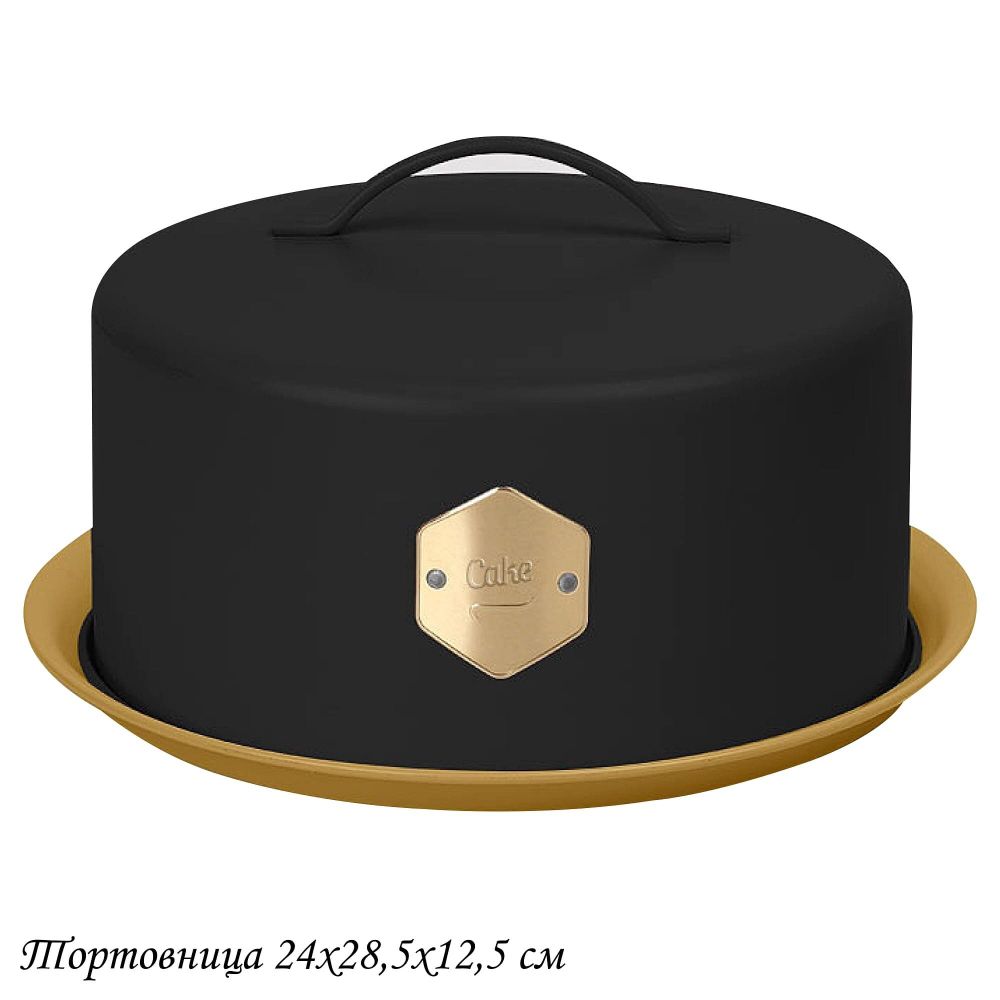 Lenardi 550-025 Тортовница с крышкой 24*28,5*12,5см в под.уп.(х4)Металл