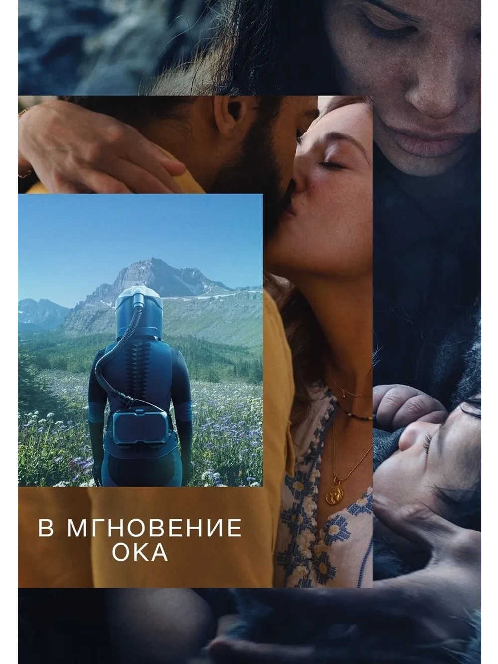 В мгновение ока (2026) (DVD-R)