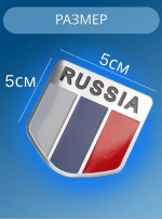 Наклейка на авто Russia