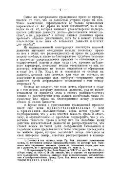 Исковая давность | Попов Б. В.