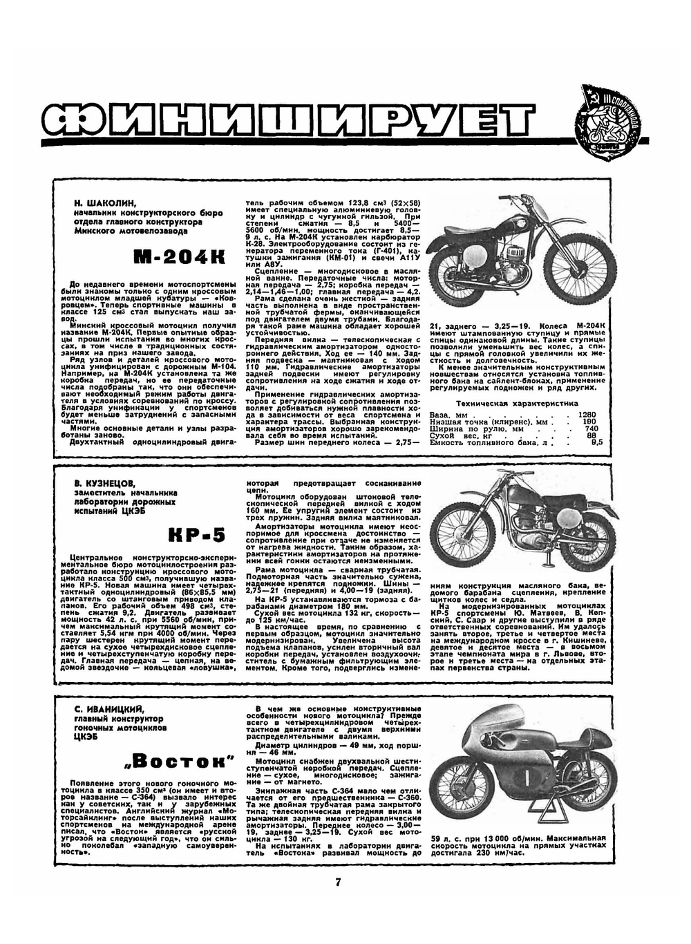 Журнал "За рулем". №6, 1965 | Нет автора