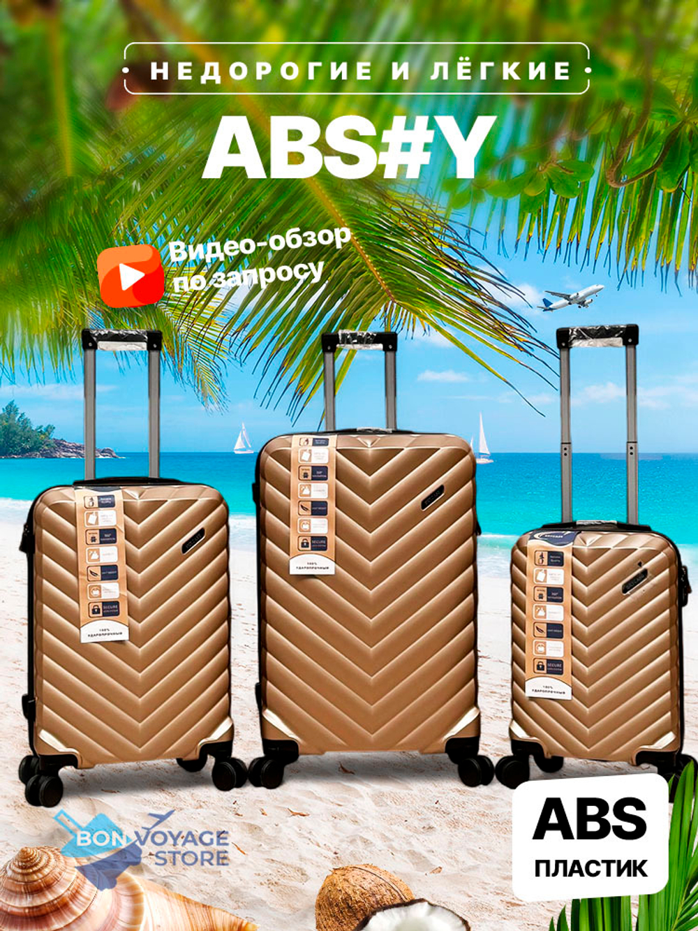 Большой чемодан Bon-Voyage Model Y, Бежевый, L-