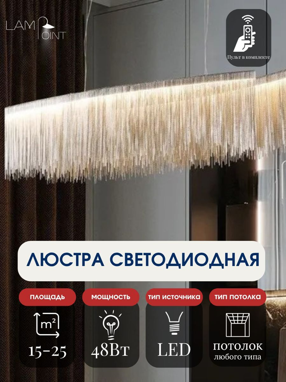 Подвесная люстра с регулировкой высоты с пультом, 48Вт, 120см