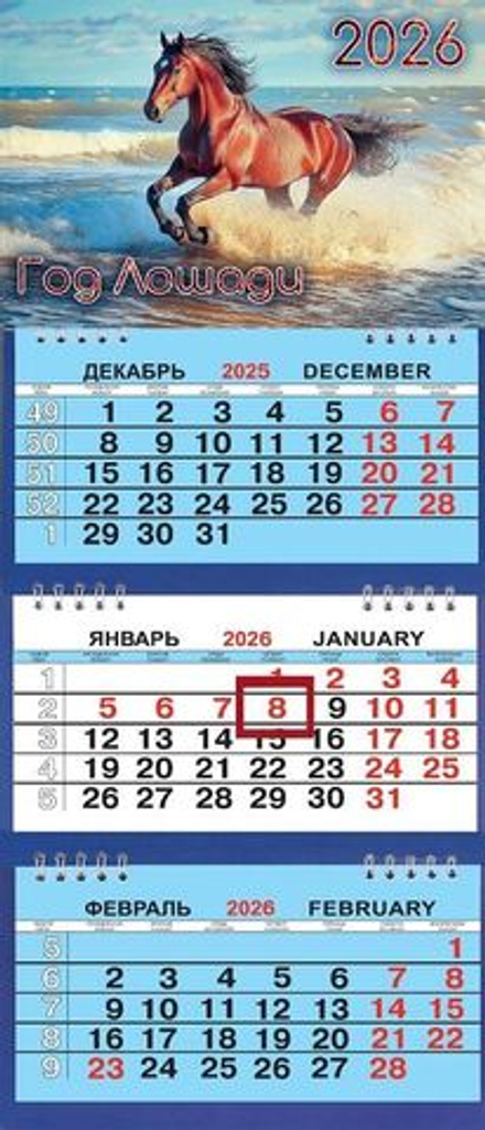 Календарь Трио Малый 200*470мм на 2026г. СГ Лошадь в волнах