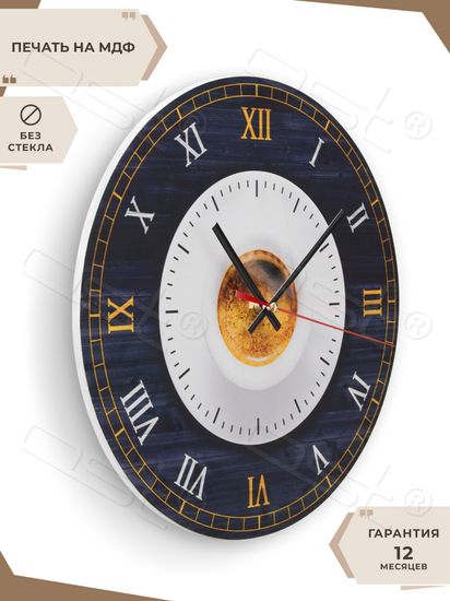 Настенные часы "Чашка кофе"