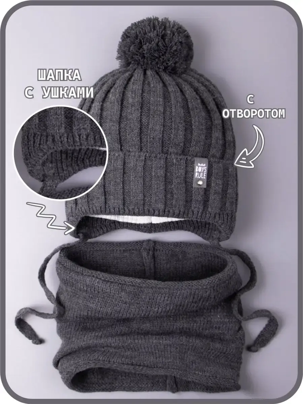 Шапка для мальчика осенняя вязаная и снуд