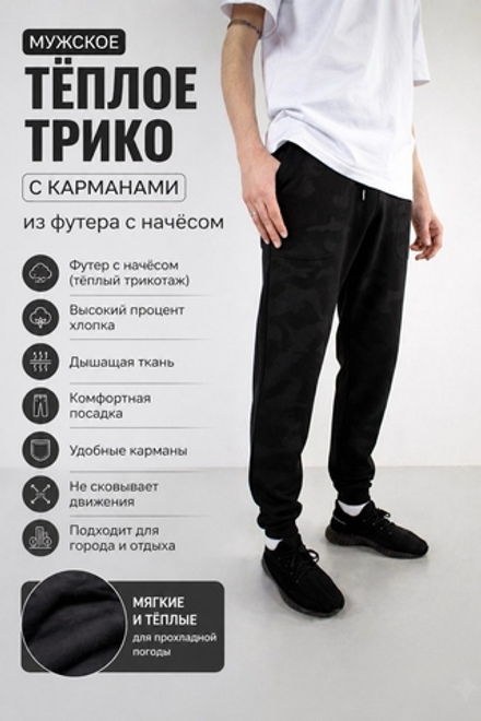 Мужское тёплое трико с карманами из футера с начёсом. Расцветки моделей обновляются каждую неделю. ОСТАВЛЯЕМ ЗА СОБОЙ ПРАВО отправить расцветку, которая есть на складе.