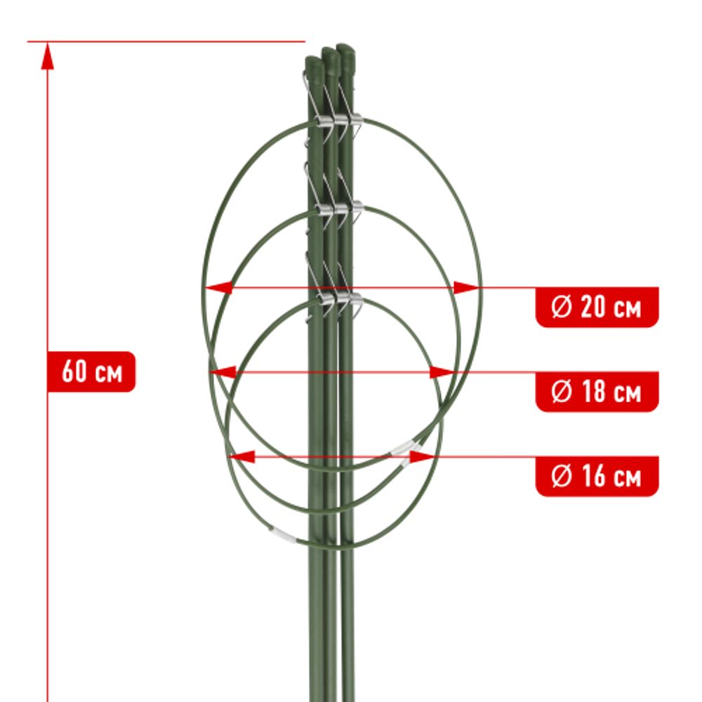 GFS-3-60 GREEN APPLE Поддержка для цветов 3 кольца 60см | GREEN APPLE