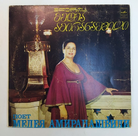 Медея Амиранашвили Поет Медея Амиранашвили, Сопрано