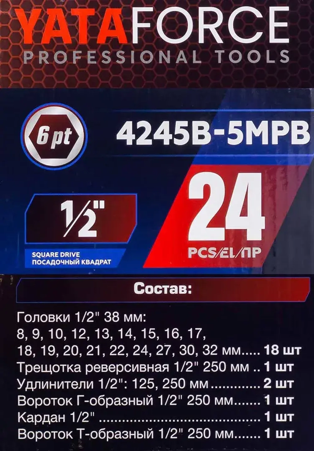Набор инструментов 24пр. 1/2''(6гр.)(8-32мм) YATAFORCE YF-4245B-5MPB