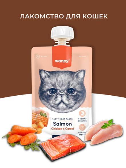Wanpy Cat Лакомство для кошек Мясной мусс из лосося и курицы с морковью 90 г