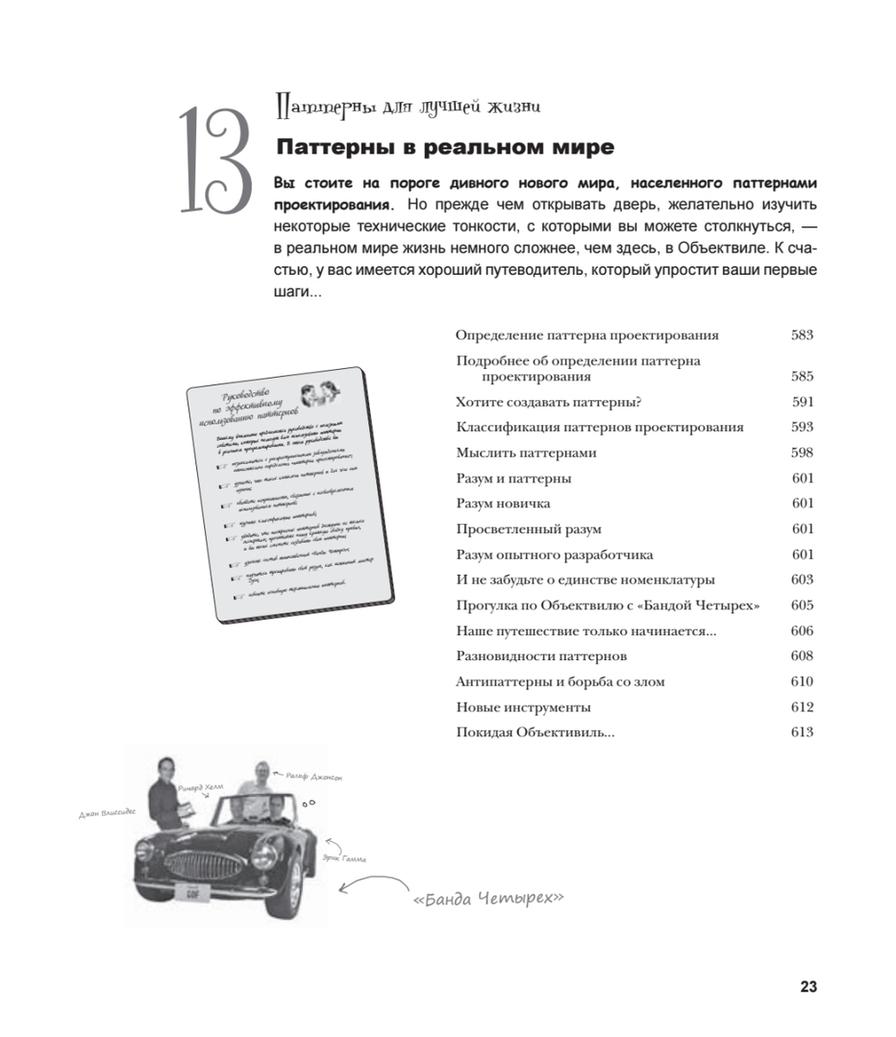 Head First. Паттерны проектирования. 2-е издание
