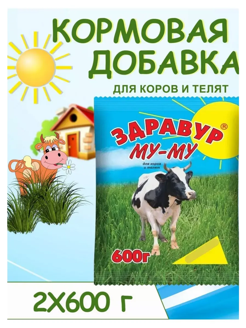 Здравур Му-Му для коров и телят 600гр *2шт
