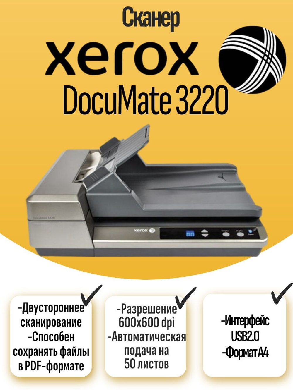 Сканер Xerox DocuMate 3220 c автоподатчиком