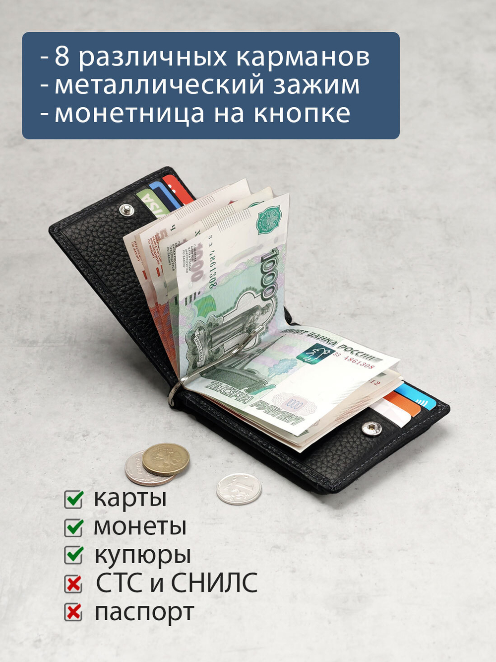 704 R - Зажим для купюр с монетником на кнопке и RFID защитой