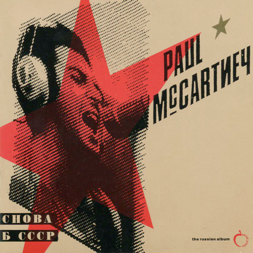 Paul McCartney / Снова В СССР (CD)