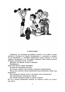 Стань сильным. Знай и умей | М.З. Залесский