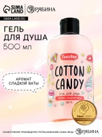 Гель для душа женский, 500 мл, аромат сладкой ваты, TeenBee