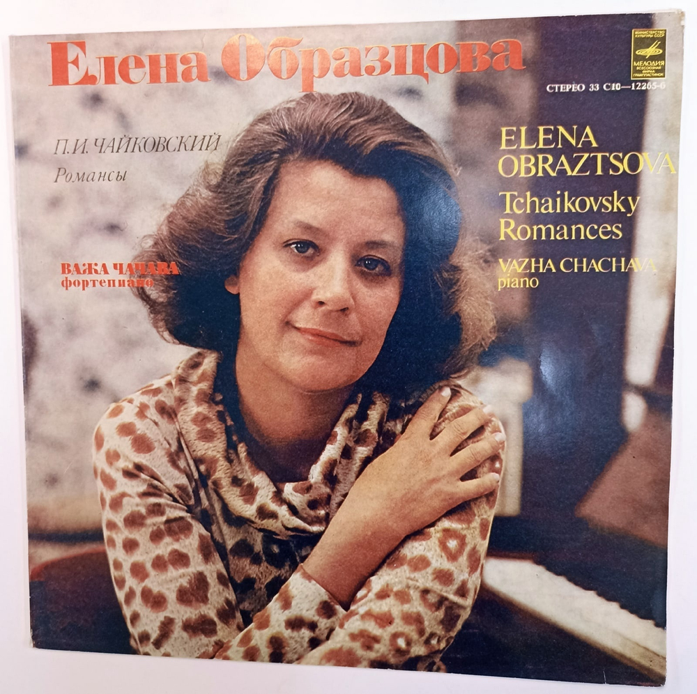 П Чайковский Елена Образцова Романсы