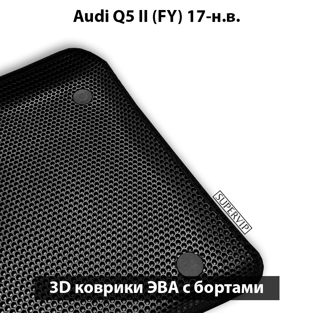 коврики комплект в авто audi q5 fy Eva от supervip