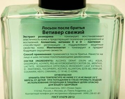 Лосьон после бритья Новая Заря Vetiver Frais, 100 мл