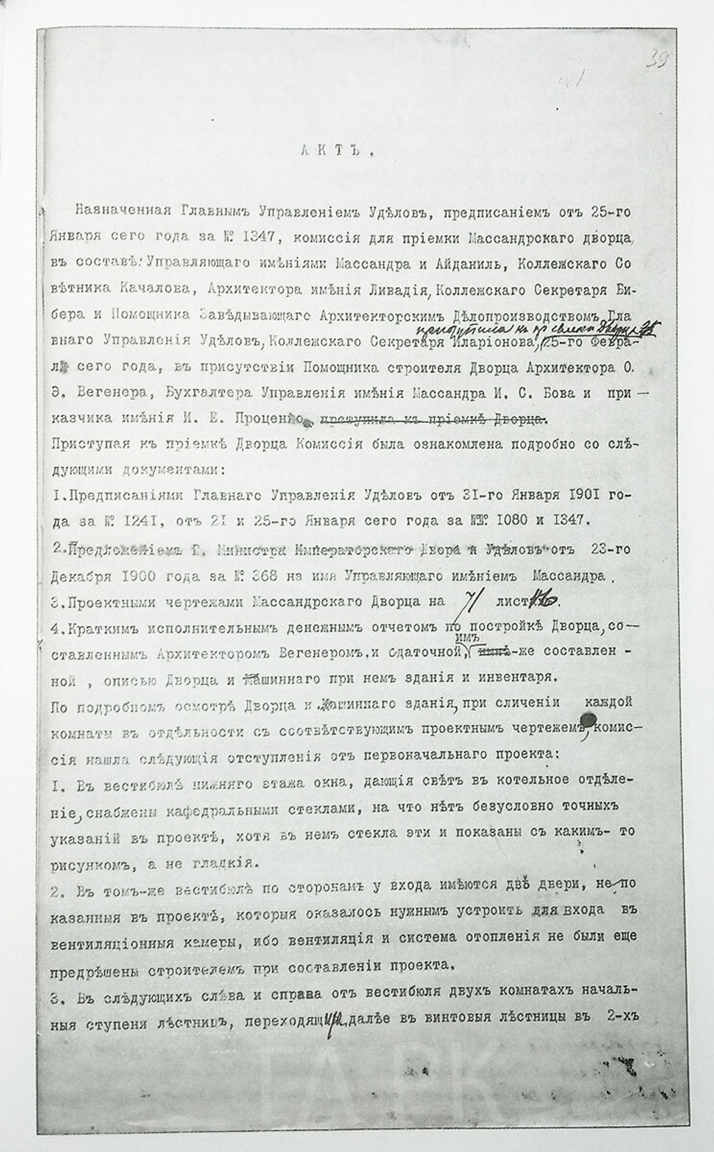 Императорские резиденции «Ливадия» и «Массандра»: экономика создания и развития. Исследование и документы