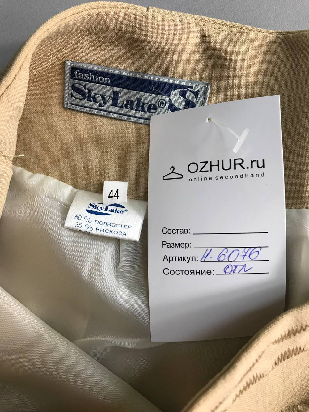 Юбка Sky Lake светлая, визуально 44 размер