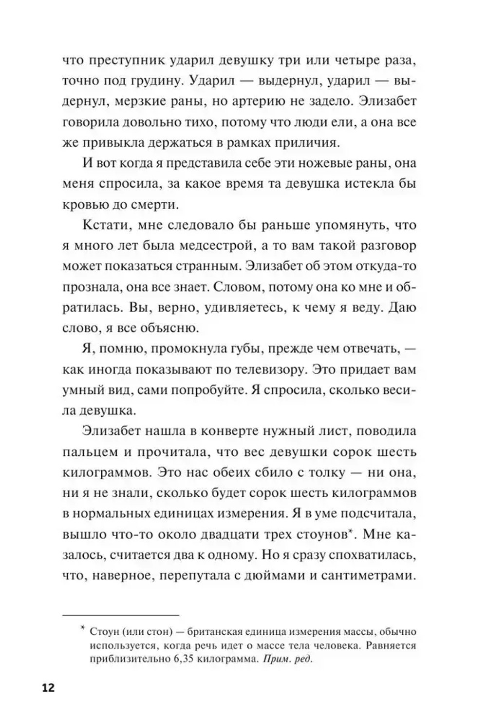Клуб убийств по четвергам