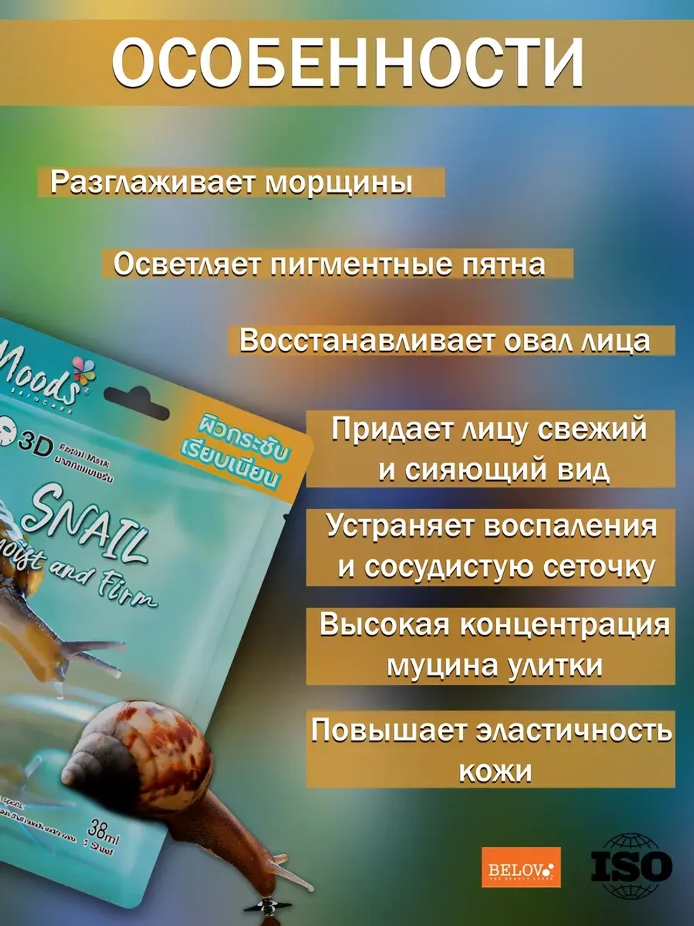 Маска для лица с улиткой Омолаживающая набор 3 штуки