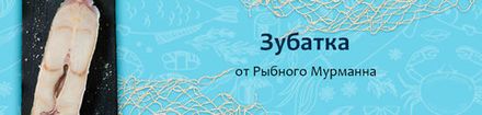 Зубатка