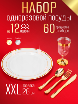 Наборы  пластиковой посуды для праздника