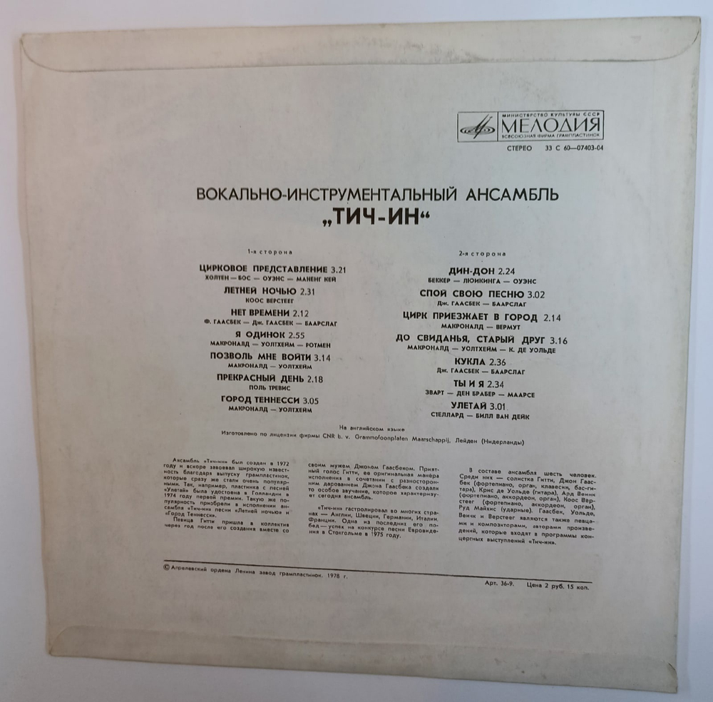 Тич Ин Вокально Инструментальный Ансамбль Teach In (Green LP)