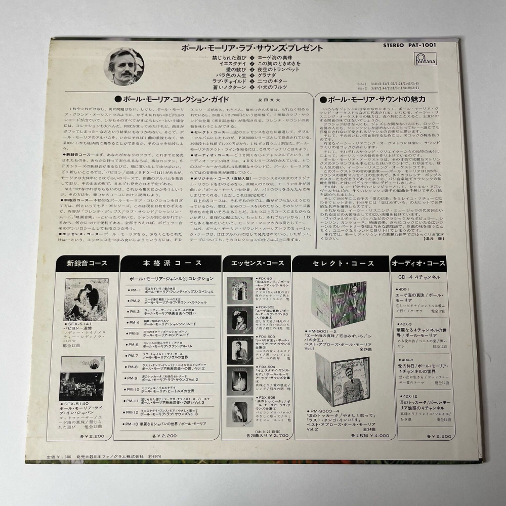 Винтажная виниловая пластинка LP Поль Мориа Paul Mauriat Love Sounds Present (Japan 1974) (No Obi)