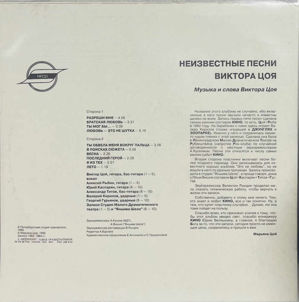 Кино - Неизвестные Песни