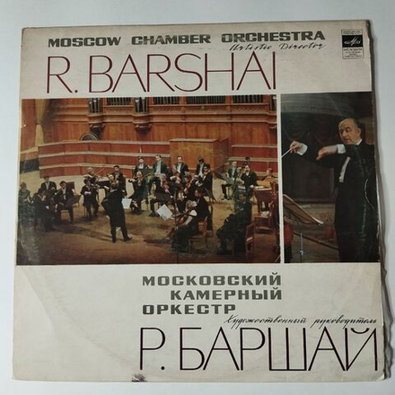 Винтажная виниловая пластинка LP В. Моцарт, Музыкальная Шутка, К. 522, Дивертисмент № 1 Для Струнного Оркестра Ре Мажор К. 136 (СССР 1980)