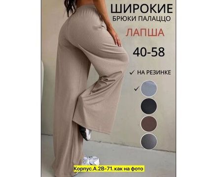 Брюки 7391509 Fabrika