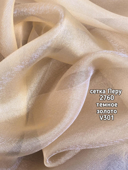 Тюль однотонный сетка Перу (2760)