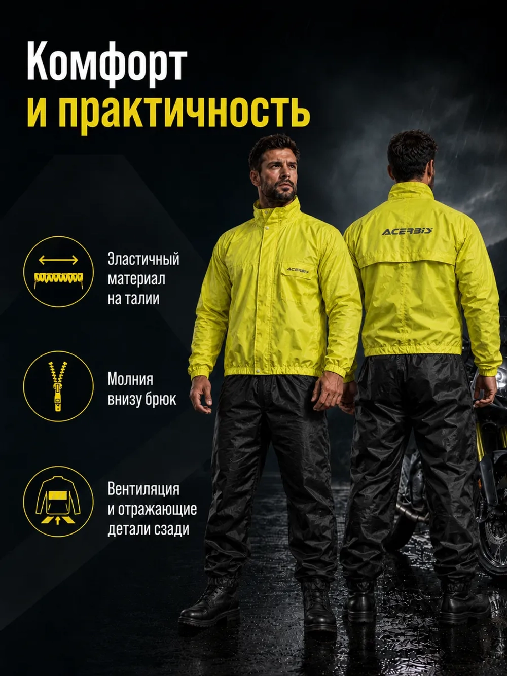 Комбинезон ACERBIS дожд раздель LOGO чёр/жёлт 2XL