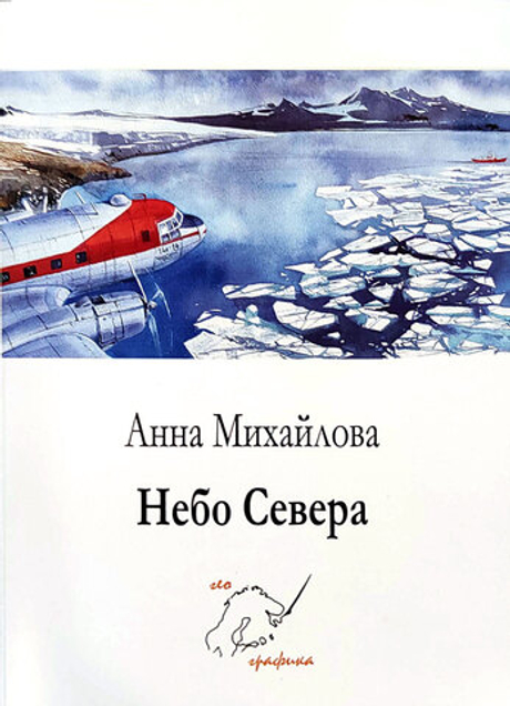 Небо Севера. Набор из 12 открыток