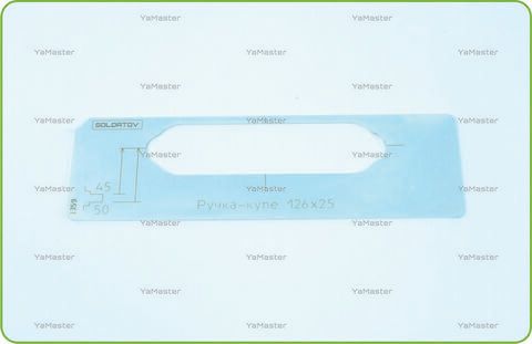 Ручка-купе 126х25