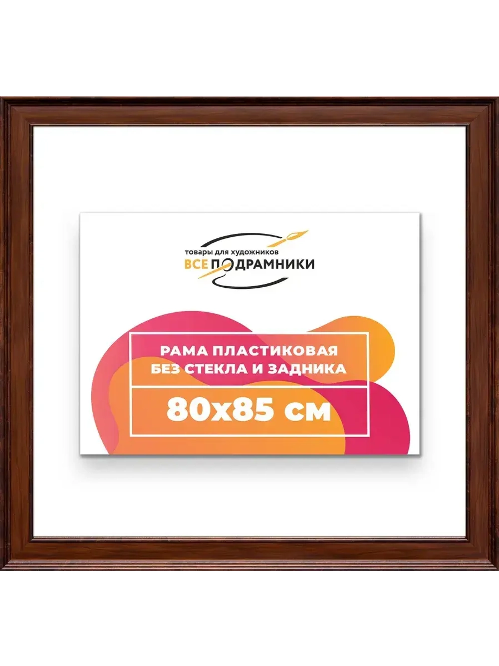 Рама для картин и фотографий 80x85