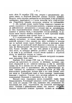 Урянхайский вопрос | А.М. Баранов